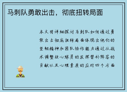 马刺队勇敢出击，彻底扭转局面