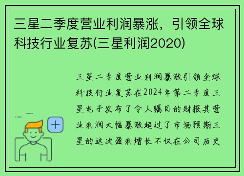 三星二季度营业利润暴涨，引领全球科技行业复苏(三星利润2020)