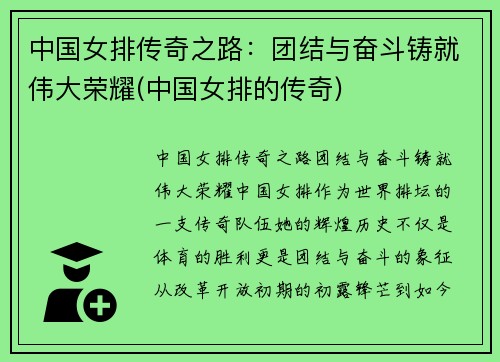 中国女排传奇之路：团结与奋斗铸就伟大荣耀(中国女排的传奇)