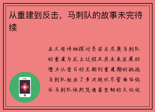 从重建到反击，马刺队的故事未完待续