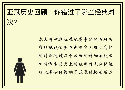 亚冠历史回顾：你错过了哪些经典对决？