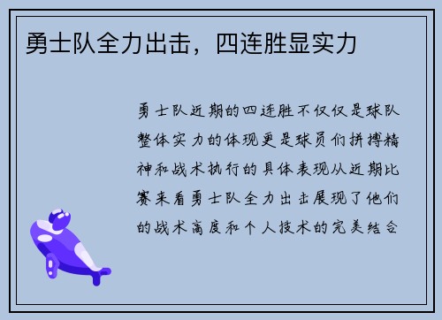 勇士队全力出击，四连胜显实力