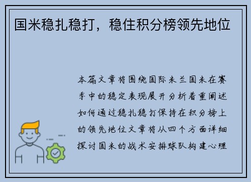 国米稳扎稳打，稳住积分榜领先地位