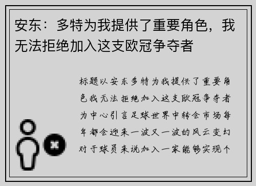 安东：多特为我提供了重要角色，我无法拒绝加入这支欧冠争夺者
