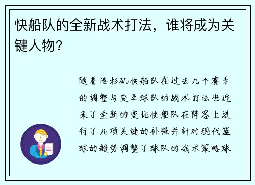 快船队的全新战术打法，谁将成为关键人物？