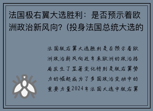 法国极右翼大选胜利：是否预示着欧洲政治新风向？(投身法国总统大选的极右翼)