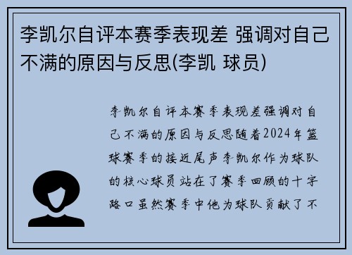 李凯尔自评本赛季表现差 强调对自己不满的原因与反思(李凯 球员)