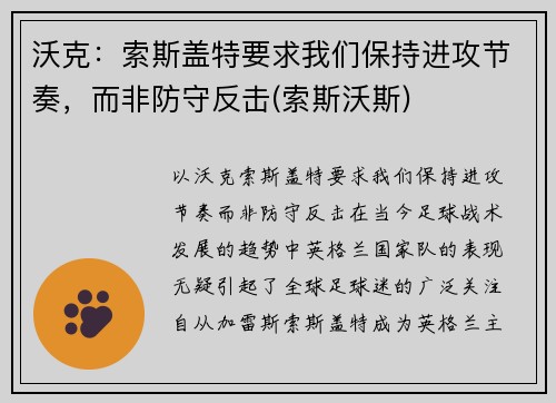 沃克：索斯盖特要求我们保持进攻节奏，而非防守反击(索斯沃斯)